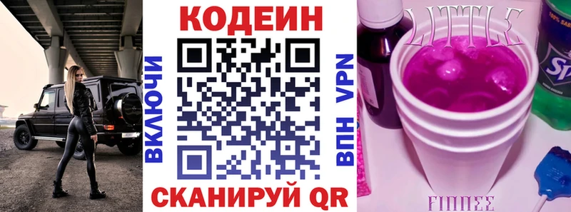 Кодеин Purple Drank  гидра   Правдинск 